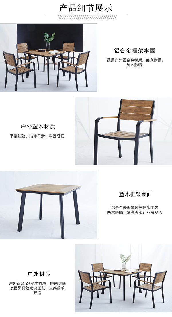 户外桌椅