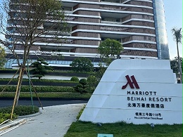 北海万豪酒店